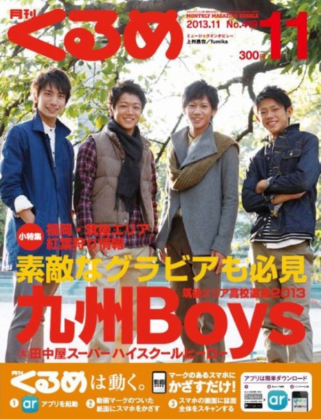 月刊くるめ 2013年11月号 (発売日2013年10月28日) 表紙
