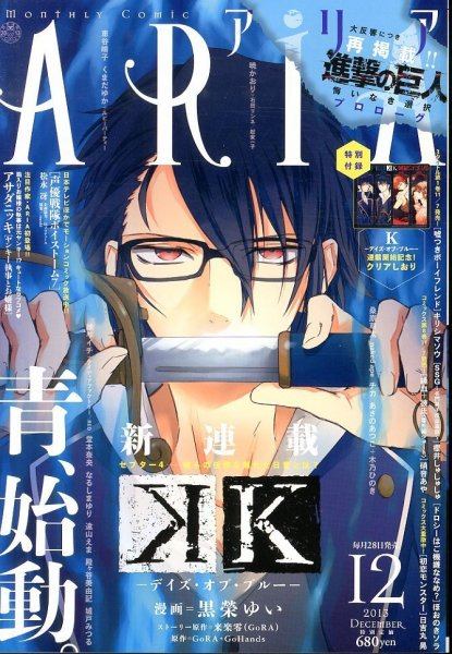 ARIA  12月号 (発売日2013年10月28日) 表紙