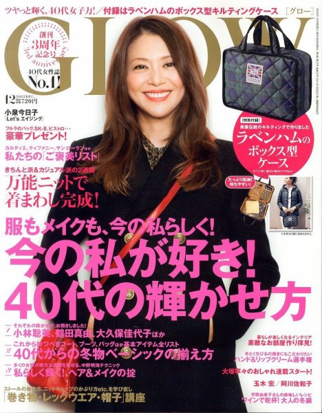 GLOW（グロー） 12月号 (発売日2013年10月28日) 表紙
