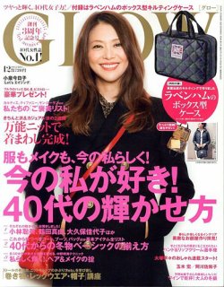 グロー 雑誌 12 オファー 月 号