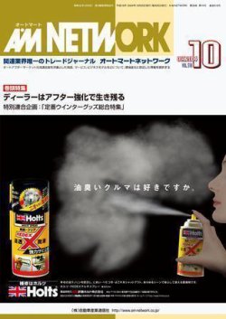 AM NETWORK（オートマートネットワーク） 10月号 (発売日2004年