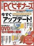 日経PCビギナーズ 2003年11月13日発売号 表紙