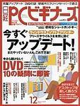 日経PCビギナーズ 2003年11月13日発売号 表紙