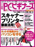 日経PCビギナーズ 2003年12月13日発売号 表紙