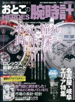 おとこの腕時計HEROES 12月号 (発売日2013年10月30日) 表紙