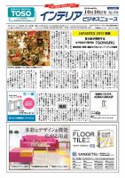 インテリアビジネスニュース No.594 表紙