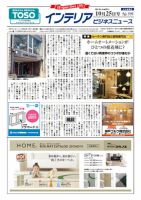 インテリアビジネスニュース No.595 表紙