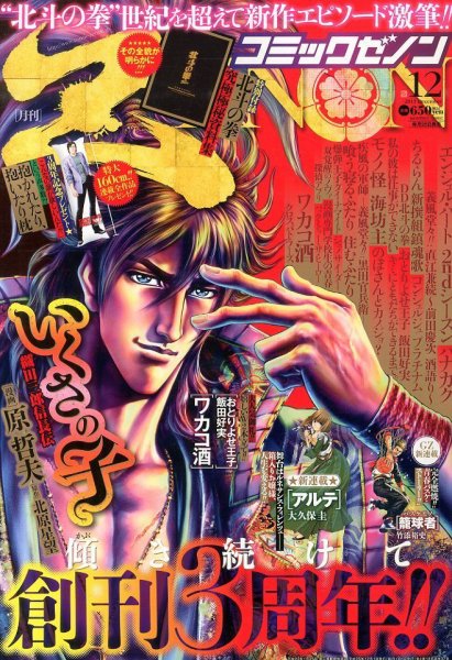 月刊コミックゼノン 12月号 (発売日2013年10月25日) 表紙