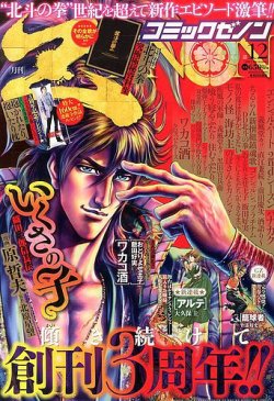 月刊コミックゼノン 12月号 (発売日2013年10月25日) | 雑誌/定期