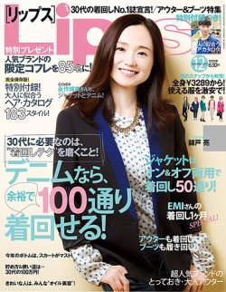 Lips（リップス） No.201312 (発売日2013年10月23日) 表紙