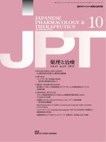 薬理と治療（JPT）  2013年10月号 表紙