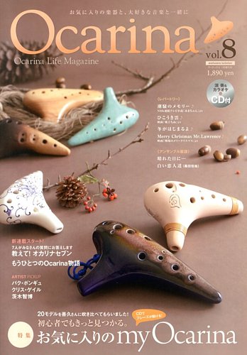 Ocarina（オカリナ） vol.8 (発売日2013年11月20日) | 雑誌/定期購読の