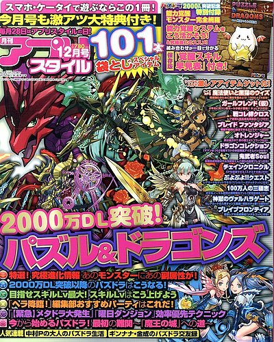 アプリスタイル 12月号 発売日13年10月28日 雑誌 定期購読の予約はfujisan