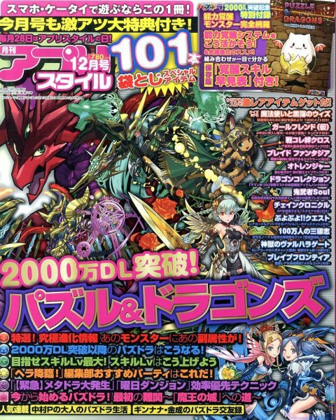 アプリスタイル 12月号 (発売日2013年10月28日) 表紙