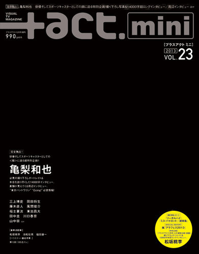 ＋act mini (プラスアクト・ミニ) 12月号(vol.23) (発売日2013年10月23