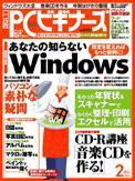 日経PCビギナーズ 2004年01月13日発売号 表紙