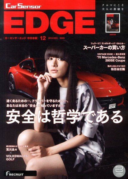 カーセンサーEDGE　中日本版 12月号 (発売日2013年10月26日) 表紙