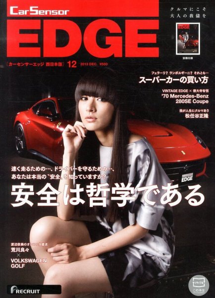 カーセンサーEDGE　西日本版 12月号 (発売日2013年10月26日) 表紙