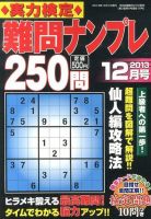 実力検定 難問ナンプレ 12月号 表紙