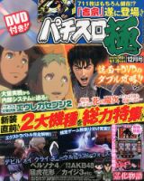 パチスロ必勝本　極 12月号 表紙