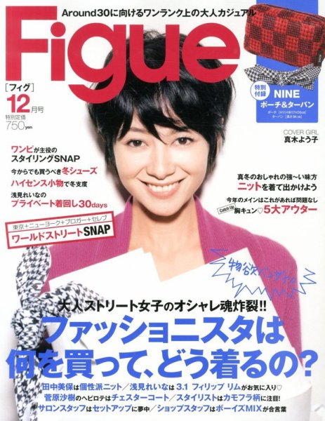 Figue（フィグ） 12月号 (発売日2013年11月01日) 表紙