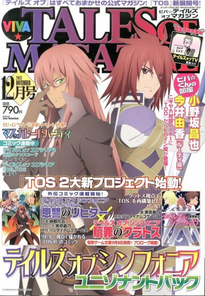 VIVA ! テイルズオブマガジン 12月号 (発売日2013年10月28日) 表紙