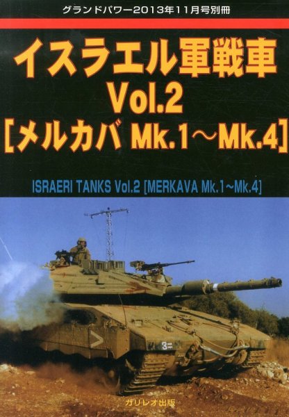 増刊 GROUND POWER (グランドパワー) 11月号 (発売日2013年10月23日) 表紙