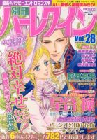 別冊ハｰレクイン 12/1号 (発売日2013年10月30日) 表紙
