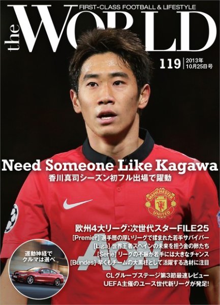 theWORLD（ザ・ワールド） 2013年10月25日号 (発売日2013年10月25日) 表紙
