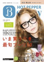 ホットペッパーBeauty 渋谷・恵比寿・原宿・表参道・六本木・自由が丘版 11月号 (発売日2013年10月25日) 表紙