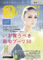 ホットペッパーBeauty 銀座・新橋・上野版 11月号 (発売日2013年10月25日) 表紙
