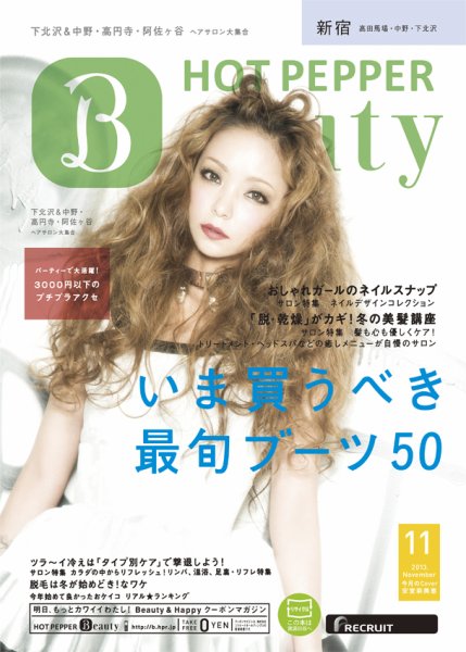 ホットペッパーBeauty 新宿・高田馬場・中野・下北沢版 11月号 (発売日2013年10月25日) 表紙