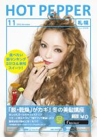 ホットペッパー札幌版 11月号 (発売日2013年10月25日) 表紙