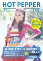 ホットペッパー仙台版 11月号 (発売日2013年10月25日) 表紙