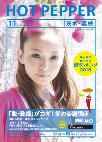 ホットペッパー茨木・高槻版 11月号 (発売日2013年10月25日) 表紙