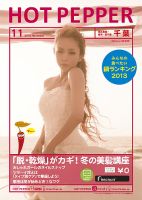 ホットペッパー千葉版 11月号 (発売日2013年10月25日) 表紙