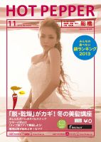 ホットペッパー船橋版 11月号 (発売日2013年10月25日) 表紙