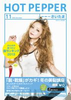 ホットペッパーさいたま版 11月号 (発売日2013年10月25日) 表紙