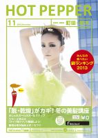 ホットペッパー町田・厚木版 11月号 (発売日2013年10月25日) 表紙