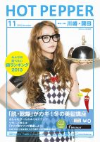 ホットペッパー川崎・蒲田版 11月号 (発売日2013年10月25日) 表紙