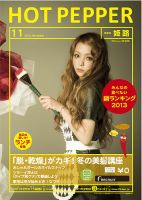 ホットペッパー姫路・加古川版 11月号 (発売日2013年10月25日) 表紙