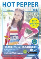ホットペッパー郡山版 11月号 (発売日2013年10月25日) 表紙