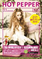ホットペッパー福山版 11月号 (発売日2013年10月25日) 表紙