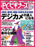 日経PCビギナーズ 2004年02月13日発売号 表紙