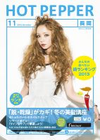 ホットペッパー長岡版 11月号 (発売日2013年10月25日) 表紙
