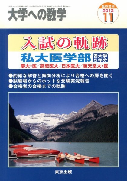 増刊 大学への数学 11月号 (発売日2013年10月31日) 表紙