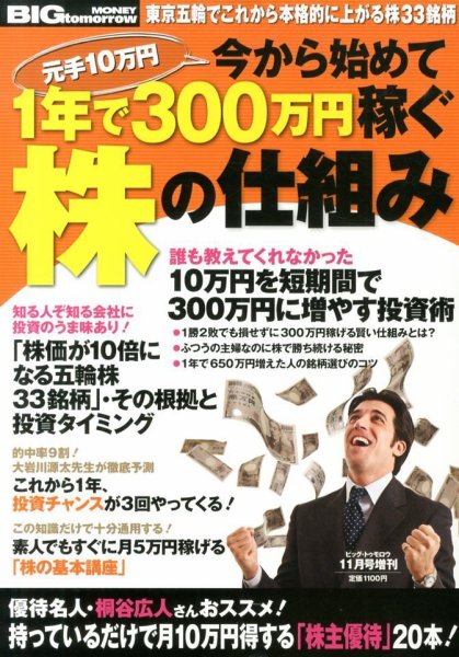 増刊 BIG tomorrow (ビッグ・トゥモロウ) 11月号 (発売日2013年10月17日) 表紙