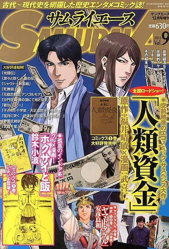 サムライエース 11月号 発売日13年10月26日 雑誌 定期購読の予約はfujisan