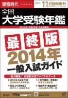 螢雪時代　臨時増刊 11月増刊 表紙