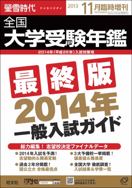 螢雪時代　臨時増刊 11月増刊 (発売日2013年10月25日) 表紙